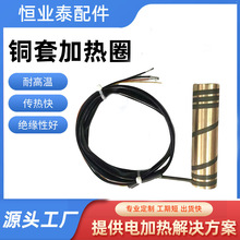 铜套加热圈注塑成型塑胶模具耐高温传热快 热流道电加热器