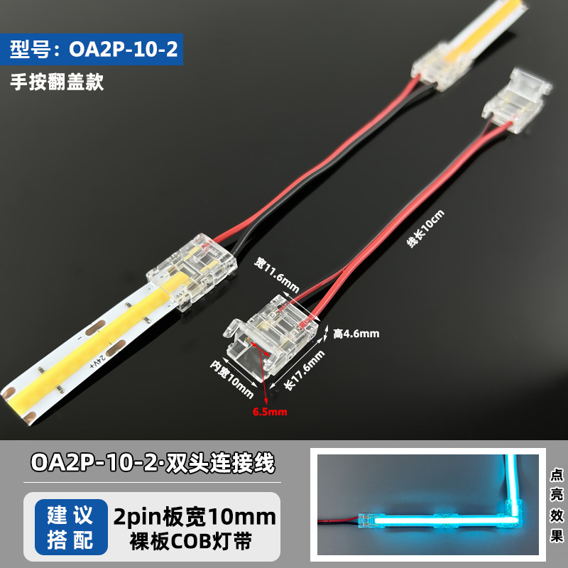 OA2P-10-2 (подходит для 10 мм панели шириной 2pinCOB ленты)