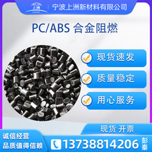 再生合金阻燃PC/ABS回料黑色本色灰色白色着火合金塑胶颗粒