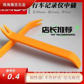 汽车内饰音响拆卸撬棒工具记录仪安装布线撬棍拆机车门板汽车专用