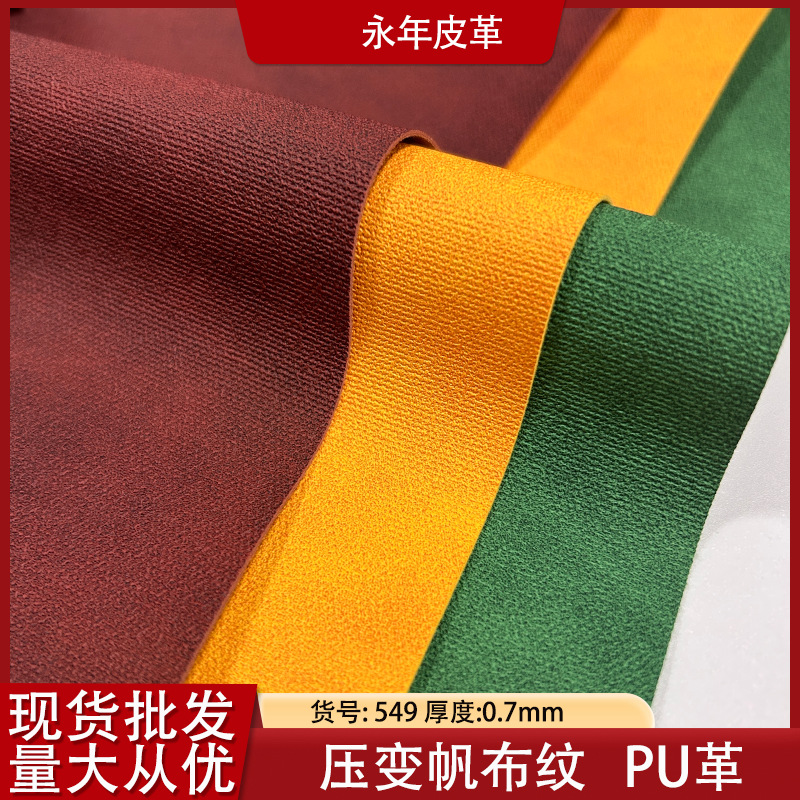 ѹ䲼Ƥ0.7MMʼǱװɫPUƤѹ䷫