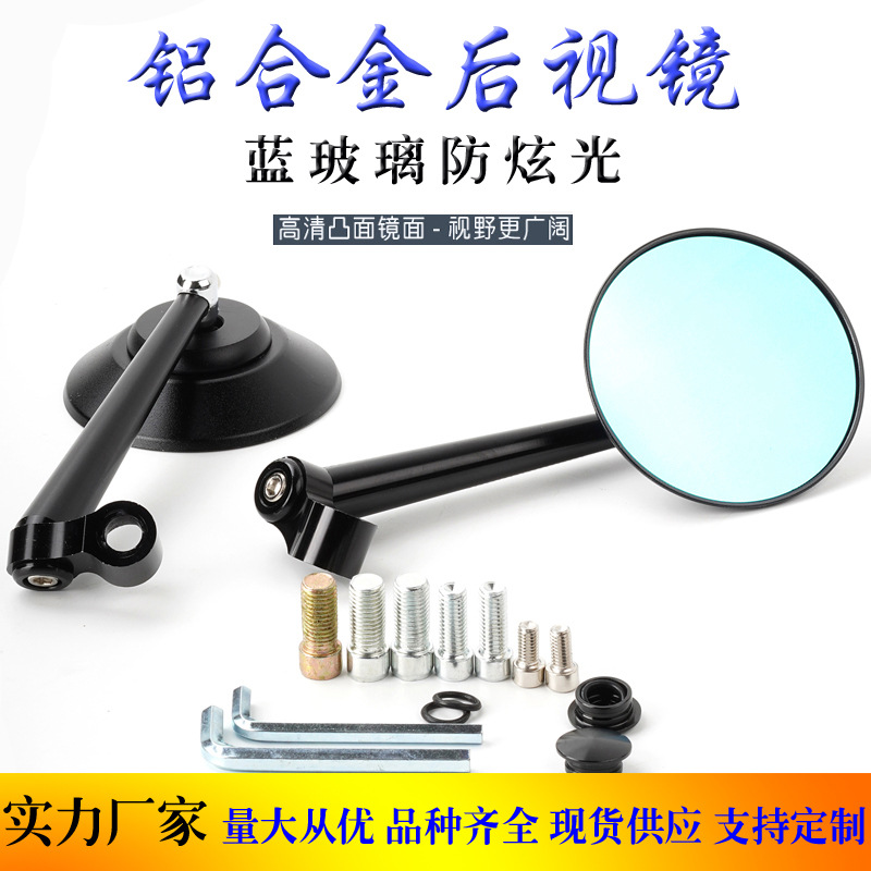 Factory Shop Suitable for Emmayadi Mavericks Electric Motorcycle Modified Rear View Mirror Round Mirror Aluminum Alloy Mirror