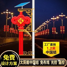 自动亮灯太阳能1.2米中国结路灯户外防水led发光电线杆装饰景观灯