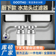 前置过滤器家用自来水厨房水龙头过滤器直饮厨式滤水器通用净水器
