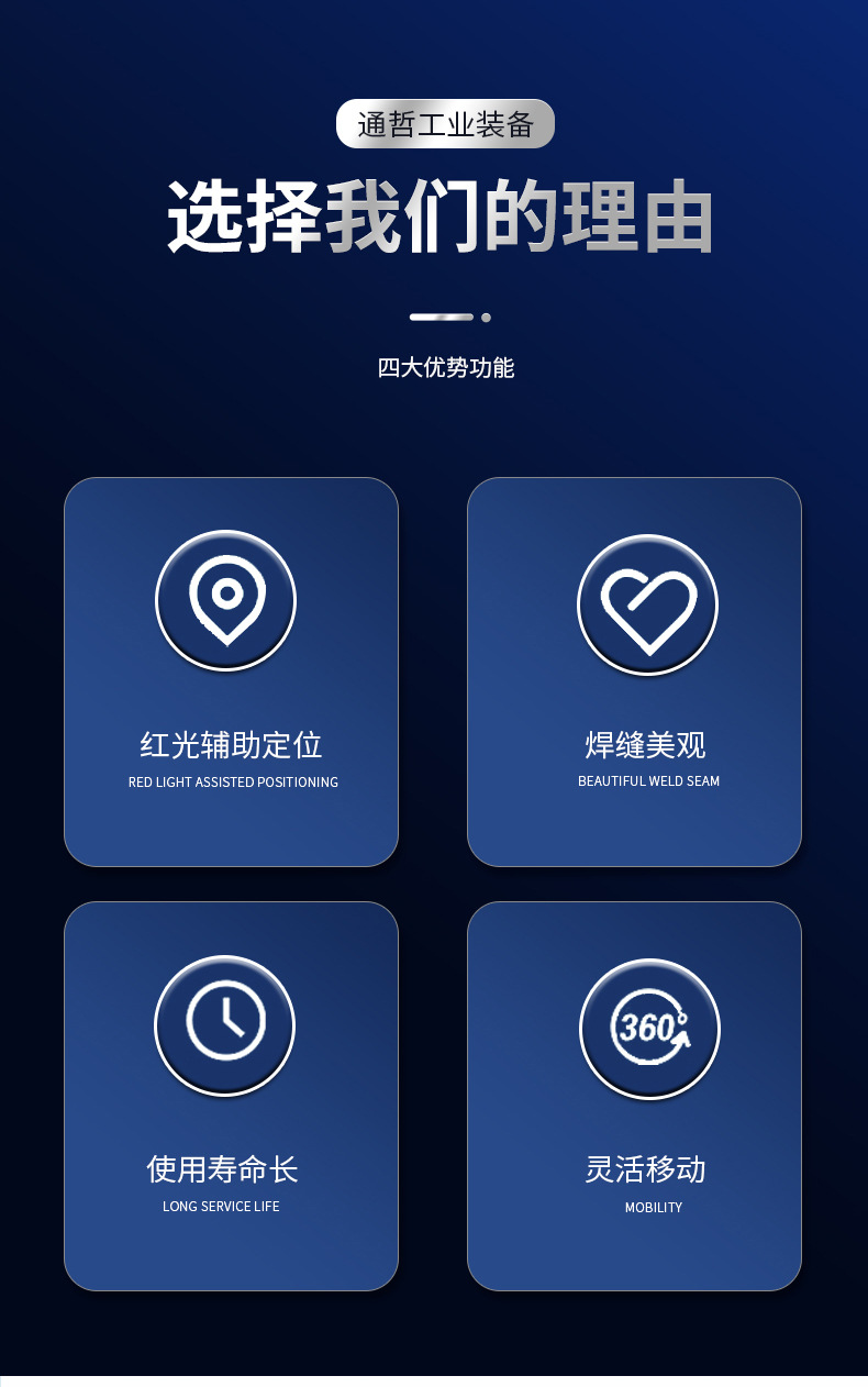 通哲手持式激光焊机_选择我们的理由
