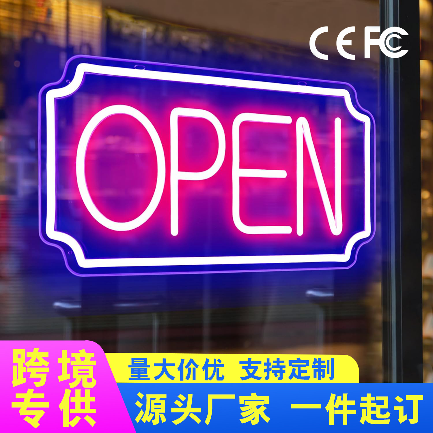 跨境网红店开业正在营业中open造型装饰灯高亮悬挂霓虹灯门头
