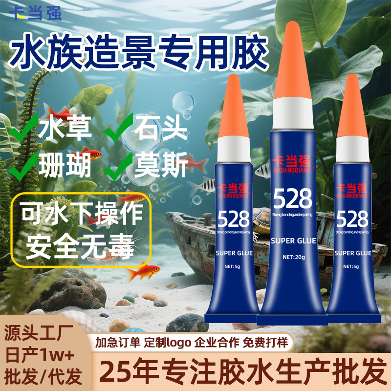 도매 수족관 물고기 탱크 수생 식물 접착제 조경 접착제 빠른 건조 모스 접착제 산호 해골 싱킹 우드 스톤 젤 접착제