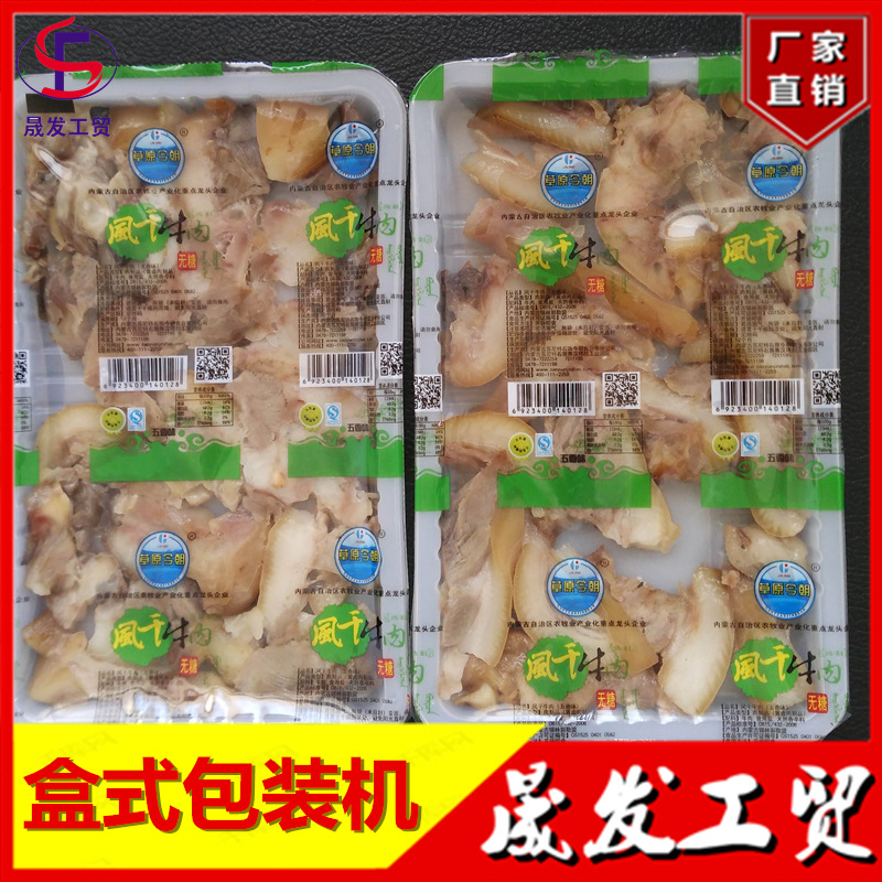 现货五香鹌鹑蛋熟食气调包装机 连续式氮气气调包装机 气调包装机