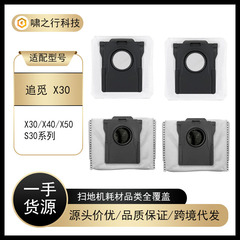 Zhuimi X30/X40/X50 強化版ダストバッグ消耗品 S30pro/L40Ultra 活性炭ダストバッグに適しています。