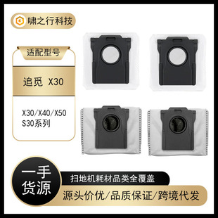 Suitable for Chui Mi X30/X40/X50 Enhanced Version Dust Bag Consumables S30Pro/L40Ultra Activated Carbon Dust Bag