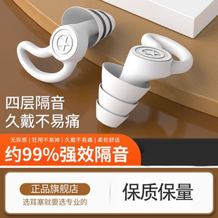 Earplugs for Sleeping, Super Soundproofing, No Harm to Ears, Silicone Anti-Noise, Snoring, Mute and Anti-Noise Artifact
