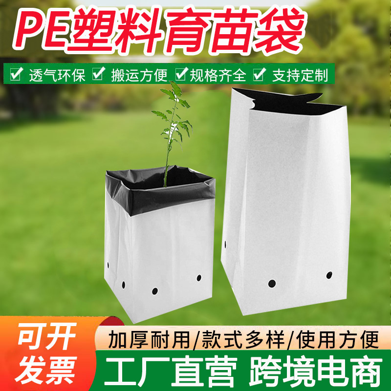 pe塑料育苗袋种植蔬菜西红柿黑白种植袋无土栽培育苗美植袋现货