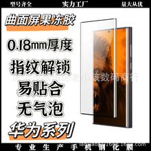 适用华为MATE60pro曲面屏全胶钢化膜0.18mm果冻胶指纹解锁手机膜