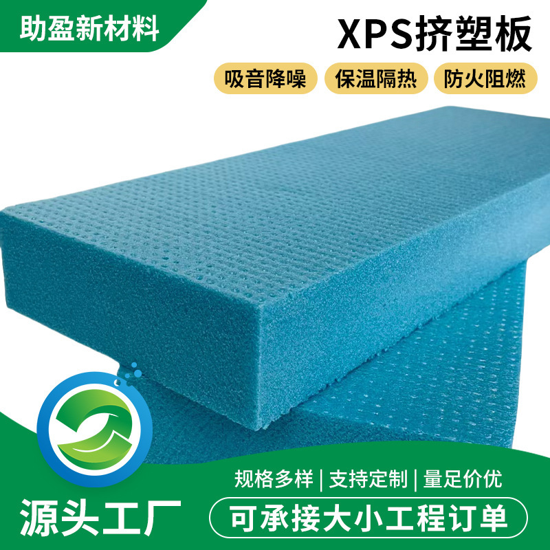 xps挤塑板 b1级外墙屋面保温板高密度防火隔热挤塑聚苯乙烯泡沫板|undefined