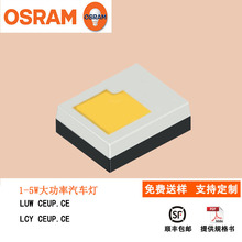 OSRAMŷ˾��led���� 2016�׹��ƹ� 1-5W���� LUW CEUP��ƬLED