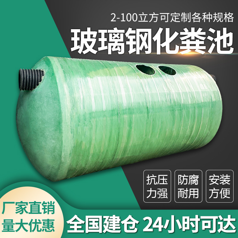 湖北武汉工地专用玻璃钢化粪池桶 新农村环保三格家用2-100立方
