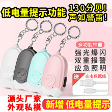 外贸热销防狼报警器手电筒户外信号灯女生个人求救充电防身报警器