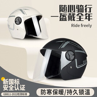 New national standard 3C certification electric motorcycle helmet men and women autumn and winter warm windshield four seasons universal half helmet men
