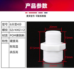 POM plastic splicing joint, 4-way to 6-way, 1/2" and 3/4" double external thread, diameter reduction, direct all-plastic, 2025mm