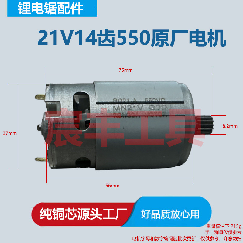 21V14 歯 550 モーターリチウムチェーンソーモーターブラシハンドチェーンソー 21V550 モーター片手鋸ミニ鋸モーター|undefined