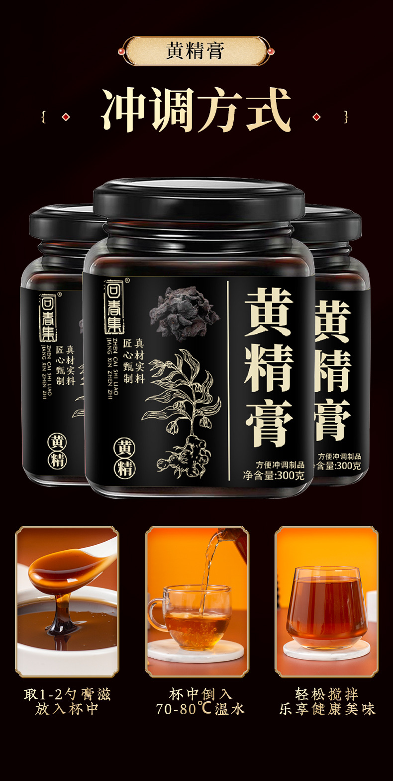Huang Jing Paste (Polygonatum sibiricum) — Traditional Herbal Paste, 300g preparation