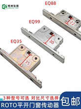 诺托断桥铝合金门窗锁盒EQ88 传动器 ROTO传动器 五金传动器EQ99