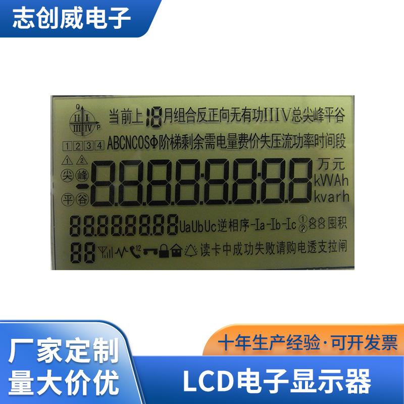 LCD电子显示屏lcd彩色显示屏黑白笔段屏逆变器断码屏VA液晶段码屏