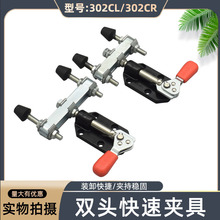 好手左右推拉双头快速夹钳 工装夹具 CH 301CL 301CR 302CL 302CR