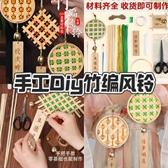竹風鈴 DIY 素材パッケージ古代風鈴吊り装飾品子供用編み込み親子アクティビティチームビルディングウォームアップギフト
