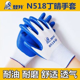 Dengsheng N518 Nitrile Wear-Resistant and Oil-Resistant Construction Site Protective Labor Work Belt Rubber Repair Durable Dipped Leather Labor Protection Gloves