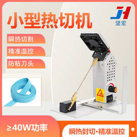 小型热切机 手工编织带切割器 松紧带商标烫绳机电热调温切割装置
