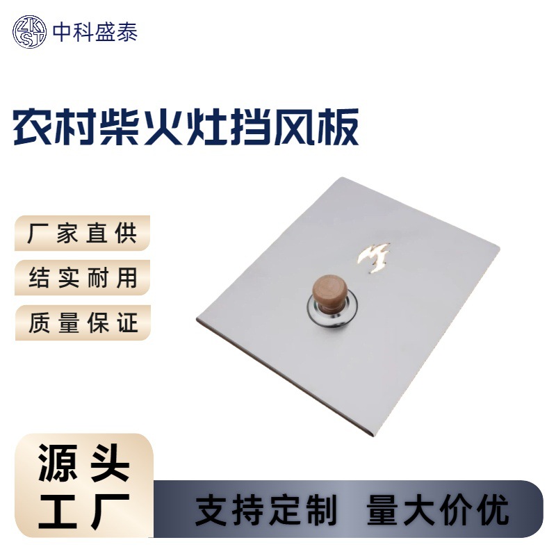 源头厂家农村厨房灶坑挡风板 加厚不锈钢柴火灶门挡板 挡火板加工