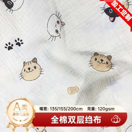 加工定制全棉双层印花绉布婴儿棉布浴巾家居服面料泡泡纱布