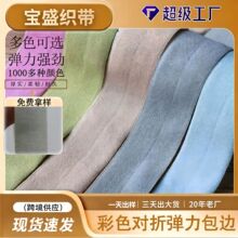厂家尼龙彩色对折锦氨纶羽绒服包边条弹力松紧滚边袖口黑白松紧带