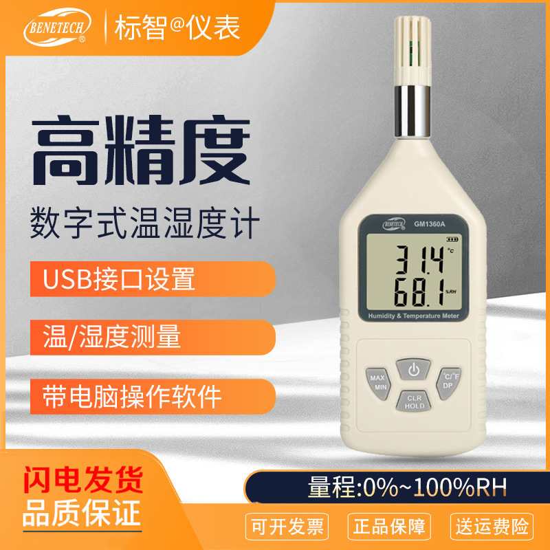 标智GM1360 1360A 数字温湿度计电子高精度家用室内外 测温仪