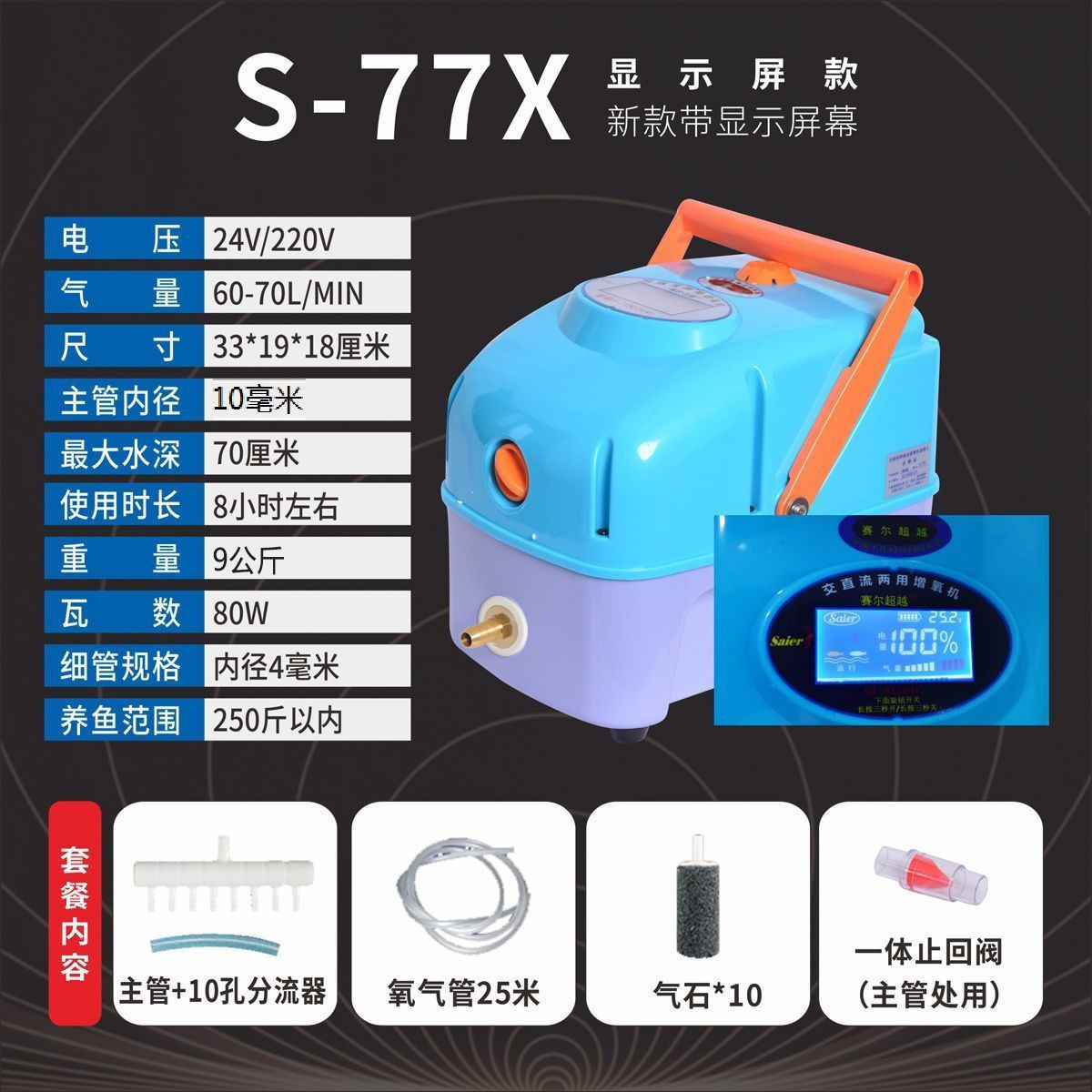 S-77X-10 홀-250kg 물고기 배달 액세서리