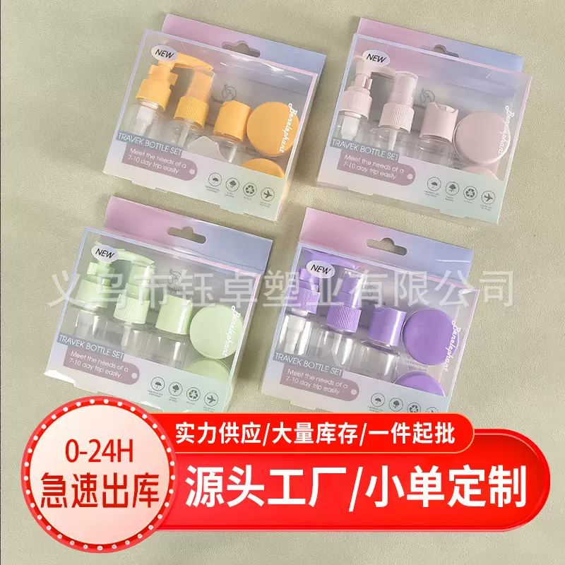 PET旅行分装瓶 化妆品便携小瓶子 乳液挤压瓶喷雾瓶 分装瓶套装厂