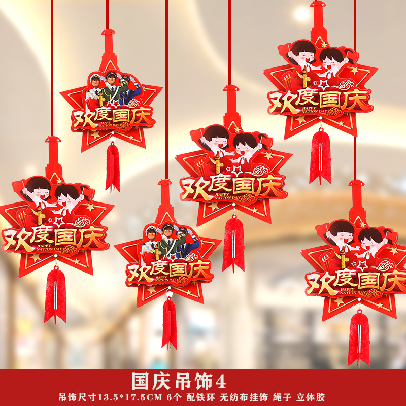 sku国庆吊饰4-五角星.jpg