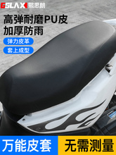 电动车摩托车坐垫套防水防雨加厚皮革电瓶车坐套通用座垫套子座位