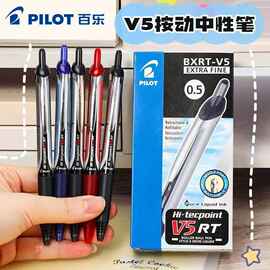 百乐BXRT-V5 按动针管中性笔 开拓王走珠笔签字笔 黑红蓝0.5mm
