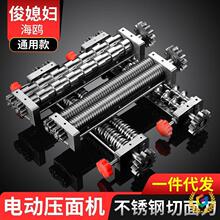 ✅电动压面机 压面刀面条刀切面刀面条机配件 不锈钢家用面刀
