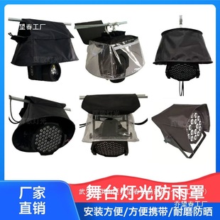 Light Rain Cover 54 Par Light Rain Cover Beam Light Shell Cover Rain Cover Waterproof Outdoor Sun Protection Wholesale