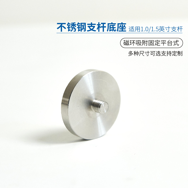 光学不锈钢支杆底座可拆卸磁吸固定座压板安装座转接磁吸快装