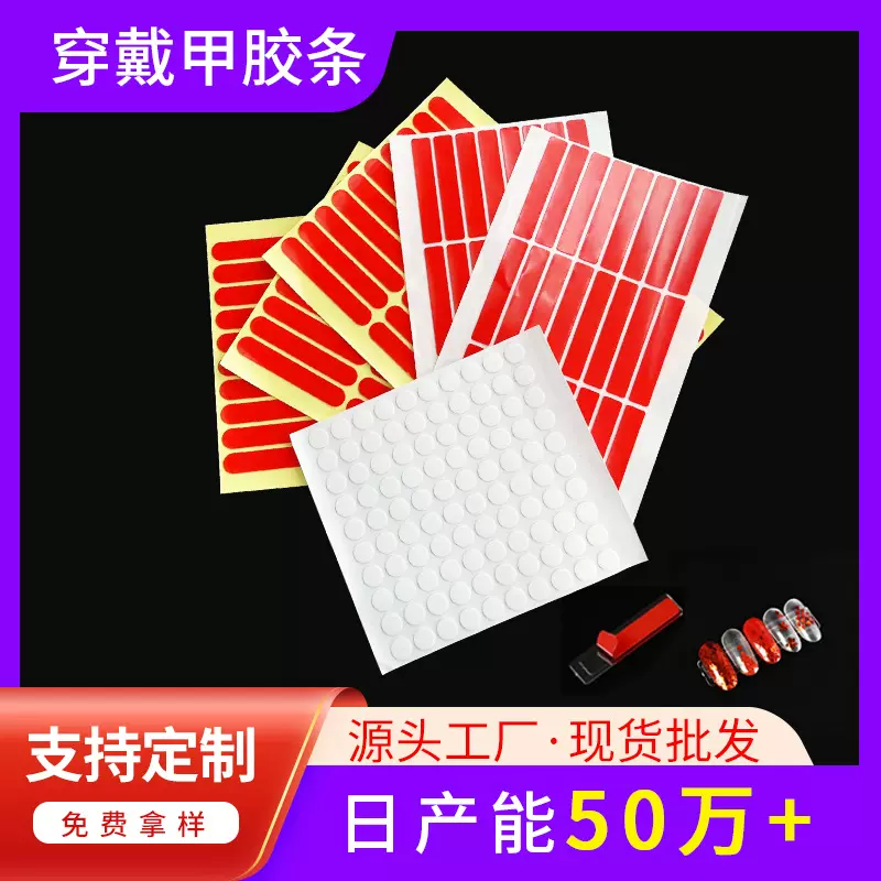 圆形透明亚克力双面胶贴水晶双面胶片美甲双面胶条穿戴甲胶条批发