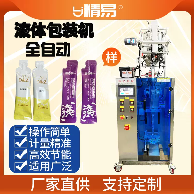 可定制长条背封异形袋包装机液体酵素果汁厂家包装打包机多功能