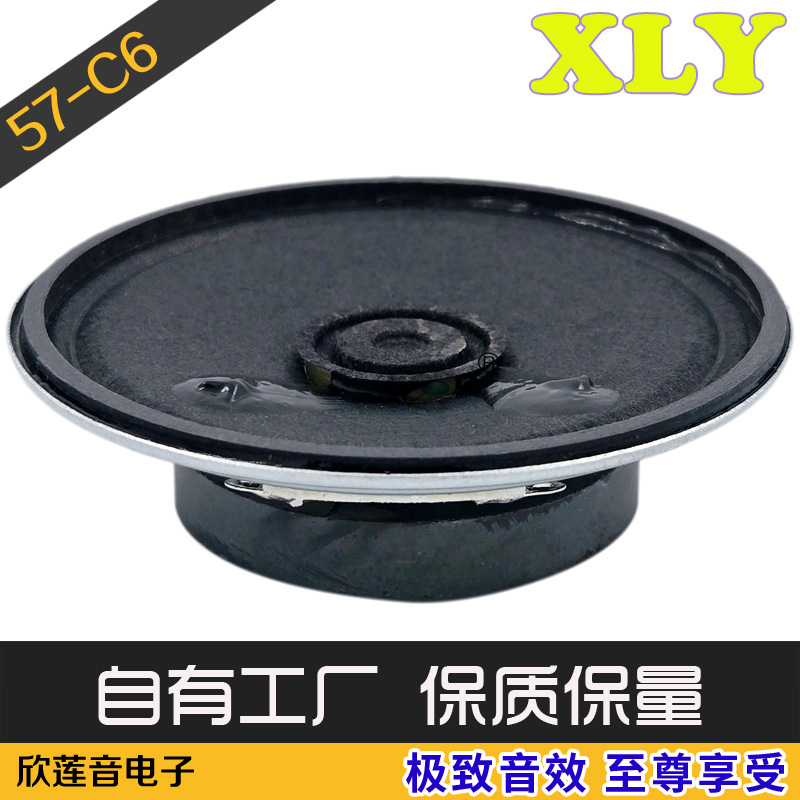 57mm语音喇叭 2.25英寸36外磁全纸盆 8欧2W扩声收音机扬声器