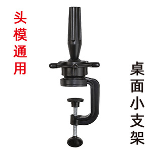 Model head desktop small bracket wig head mold universal hairdressing practice head teaching head portable bracket manufacturer in stock