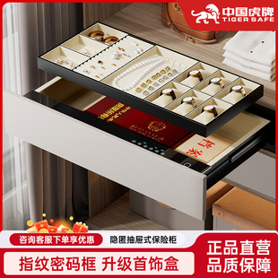Tiger Brand Fingerprint Password Drawer Safe Home Small Wardrobe Embedded Safe Jewelry Safe