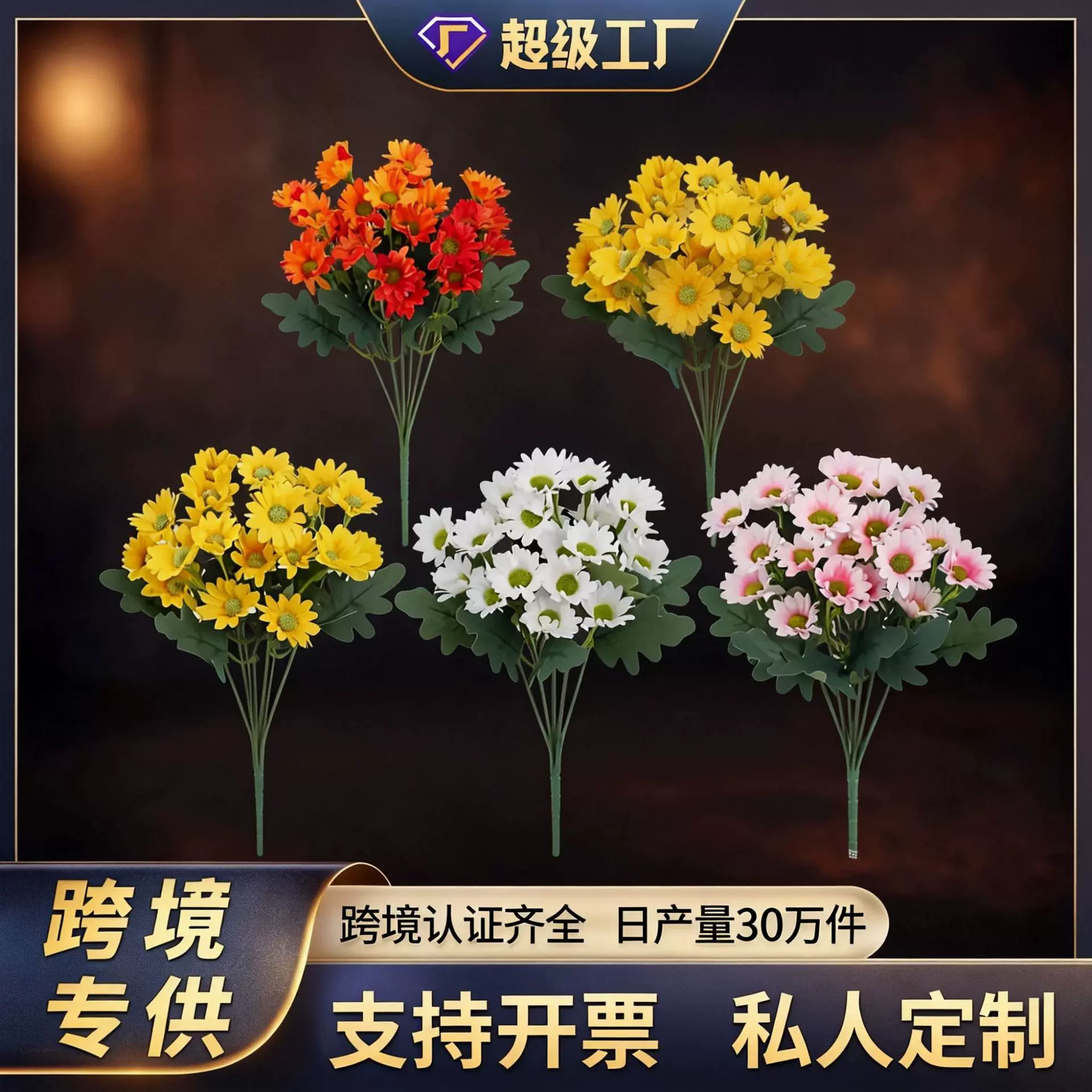 跨境春秋季仿真小菊花洋甘菊雏菊家居室内婚庆场景布置仿真花装饰