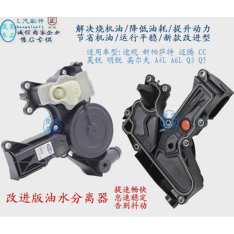 适配奥迪Q3Q5A4LA6L途观新帕萨特迈腾CC昊锐废气阀油水分离器改